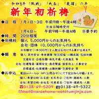 七重浜海津見神社(北海道)