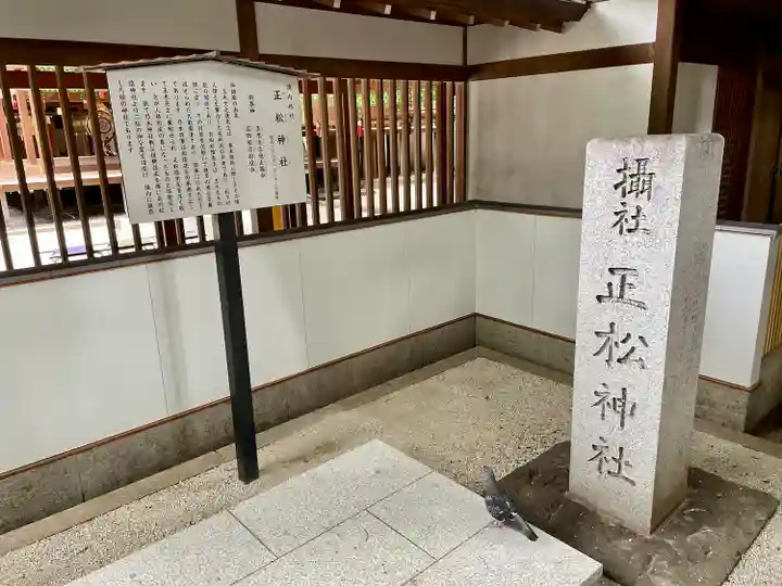 正松神社(東京都)