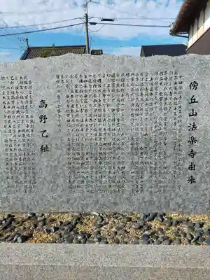 法楽寺(奈良県)