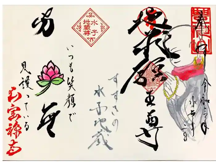 豊川稲荷札幌別院(玉宝禅寺)の御朱印