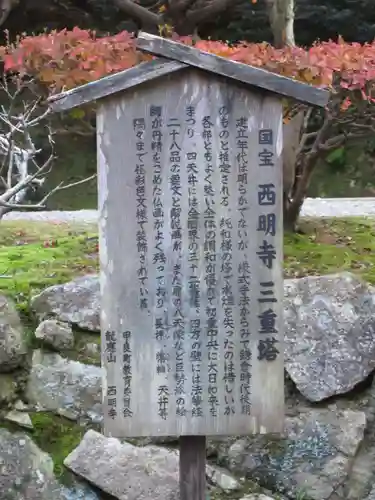 西明寺の歴史