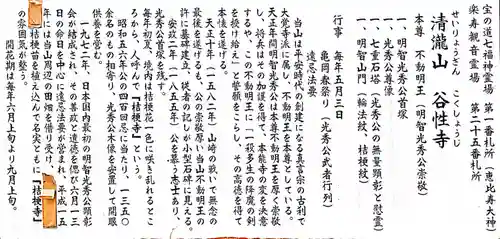 谷性寺の御朱印