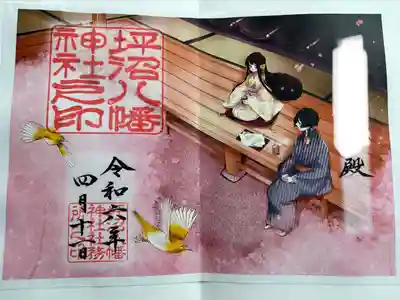季節替わり御朱印　書き置き対応
名前入れしてくれます。