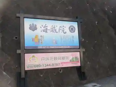 海蔵院(神奈川県)