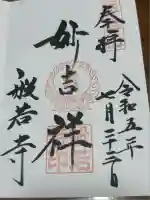 般若寺 ❁コスモス寺❁(奈良県)