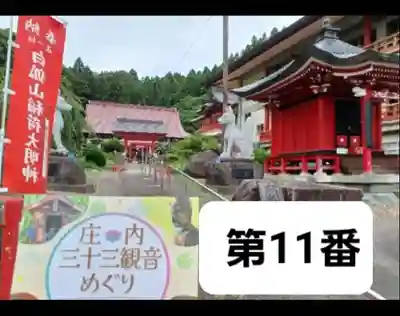 白狐山光星寺(山形県)