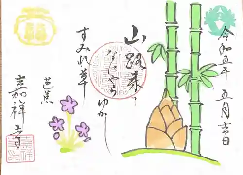 嘉祥寺(京都府)