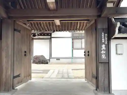 真如院（常楽寺塔頭）の山門