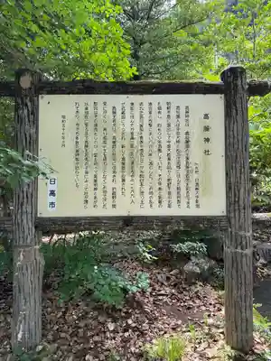 高麗神社(埼玉県)
