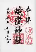 蛇窪神社(東京都)