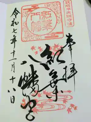 紅葉八幡宮の{uncategorized: "未分類", other: "その他", undefined: "問題あり", building: "その他建物", grave: "お墓", sacred_gate: "鳥居", guardian: "狛犬", statue: "像", buddha: "仏像", history: "歴史", nature: "自然", garden: "庭園", animal: "動物", pagoda: "塔", temizu: "手水舎", mountain_gate: "山門・神門", sanctuary: "本殿・本堂", subordinate: "末社・摂社", art: "芸術", scenery: "景色", jizo: "地蔵", ema: "絵馬", goshuin: "御朱印", omikuji: "おみくじ", items: "授与品その他", amulet: "お守り", goshuincho: "御朱印帳", eats: "食事", festival: "お祭り", votive_dance: "神楽", shichigosan: "七五三参", wedding: "結婚式", experience: "体験その他", initially: "初詣", around: "周辺", anti_infection: "感染症対策"}