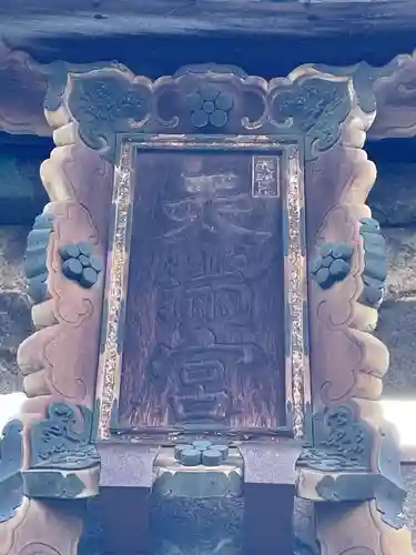 菅大臣神社(京都府)