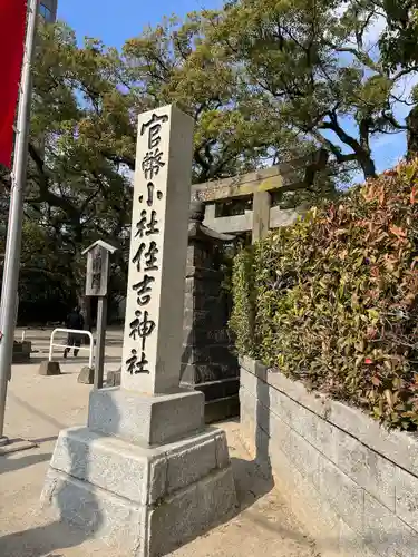 住吉神社(福岡県)