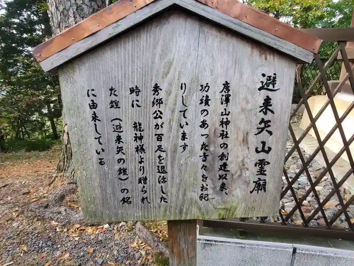 唐澤山神社(栃木県)