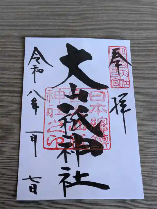 大山祇神社(愛媛県)