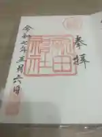 新田神社(鹿児島県)