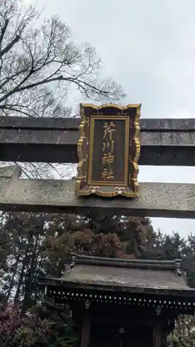 城南宮(京都府)