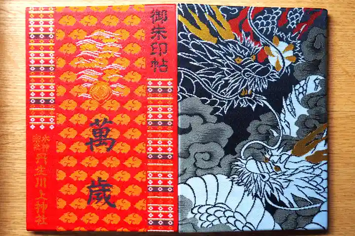 丹生川上神社(中社)の御朱印