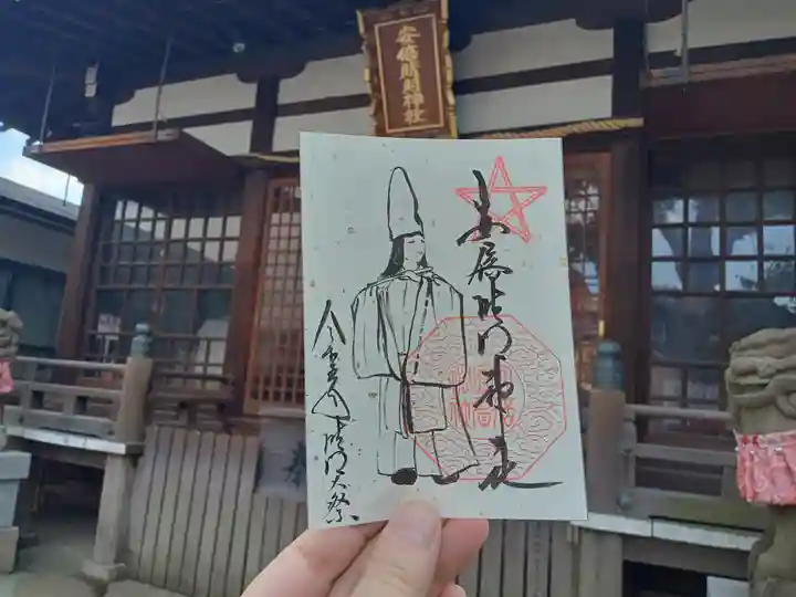 安倍晴明神社(阿倍王子神社境外末社)の御朱印