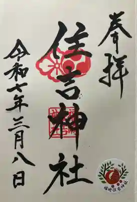 令和七年 直書き頂きました。