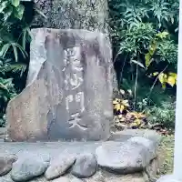 実蔵院(埼玉県)
