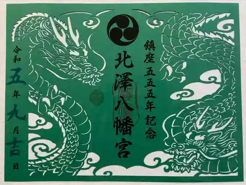 北澤八幡神社(東京都)