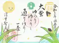 嘉祥寺の御朱印