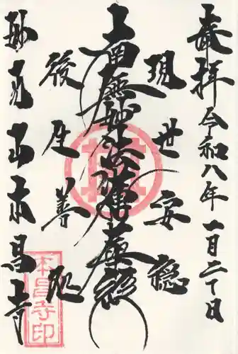 本昌寺(大阪府)