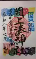 閖上湊神社(宮城県)