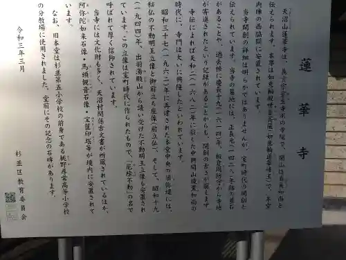 蓮華寺(東京都)