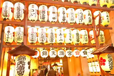 錦天満宮(京都府)