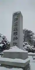 北海道護國神社の建物その他