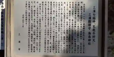 海南神社の歴史