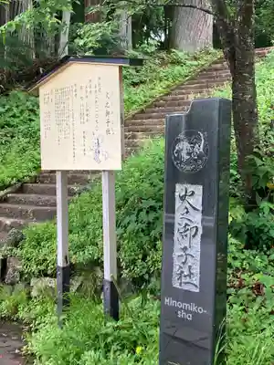 戸隠神社火之御子社(長野県)