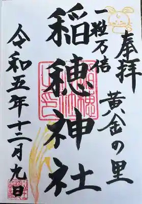 山王稲穂神社(東京都)