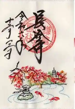長谷寺の御朱印