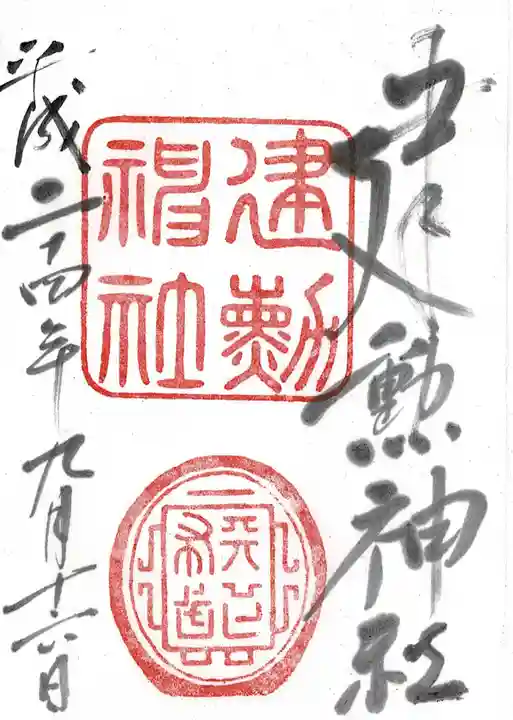 建勲神社(京都府)