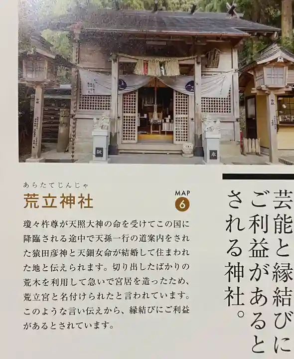 荒立神社(宮崎県)