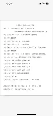 6月前半の御朱印対応予定