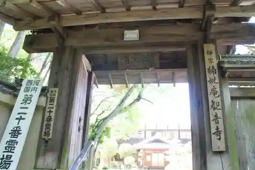 楠妣庵観音寺の山門