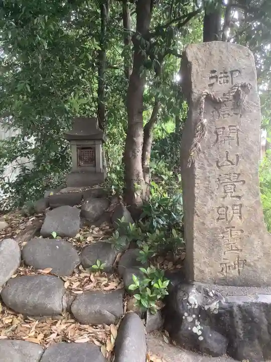 天神社・覚明堂(牛山町)の末社・摂社