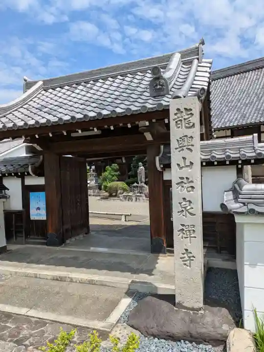 祐泉寺(岐阜県)