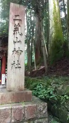 日光二荒山神社のその他建物