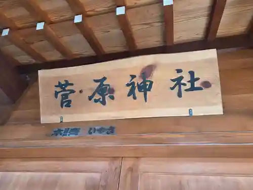 菅原神社(千葉県)