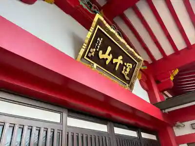 真養寺(東京都)