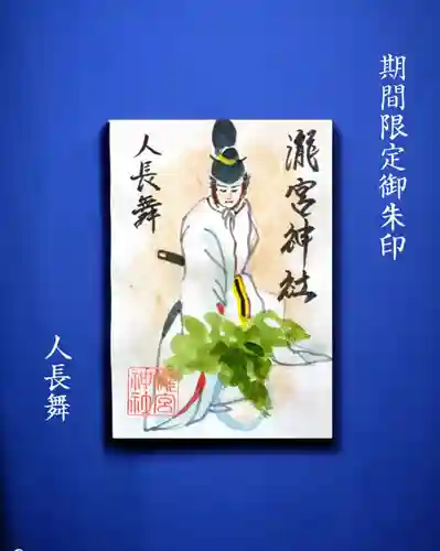 瀧宮神社の御朱印