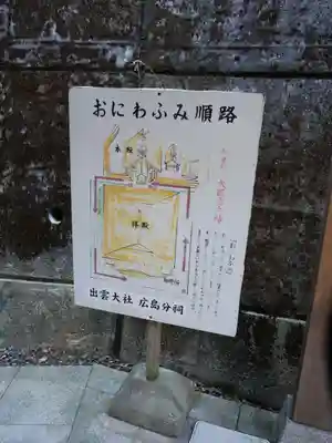 出雲大社広島分祠(広島県)