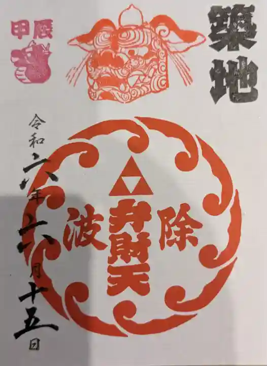 波除神社(波除稲荷神社)(東京都)