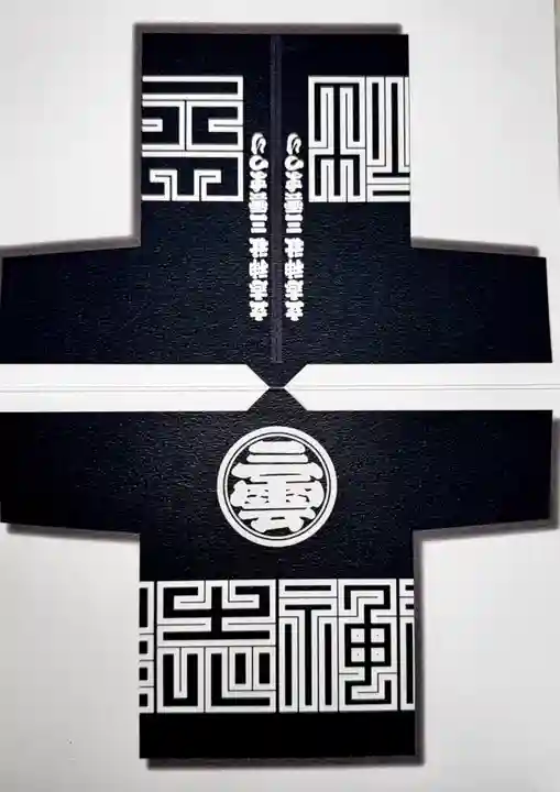 立志神社(滋賀県)