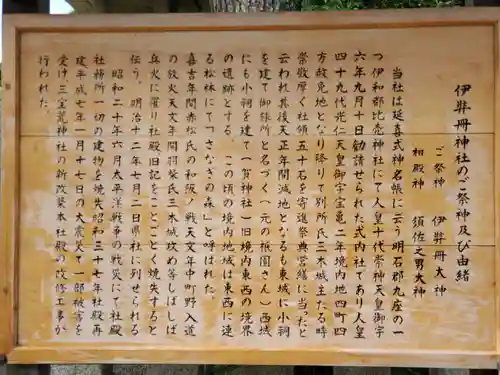 伊弉冊神社の歴史